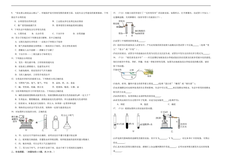 化学（河北卷）（考试版A3）_初中全科电子版试卷练习试题_化学_2024中考模拟题化学(1)_三模（36套）_化学（河北卷）