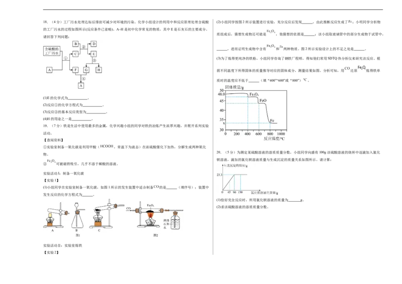 化学（河北卷）（考试版A3）_初中全科电子版试卷练习试题_化学_2024中考模拟题化学(1)_三模（36套）_化学（河北卷）