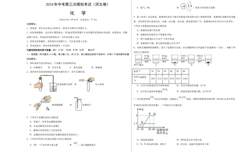 化学（河北卷）（考试版A3）_初中全科电子版试卷练习试题_化学_2024中考模拟题化学(1)_三模（36套）_化学（河北卷）