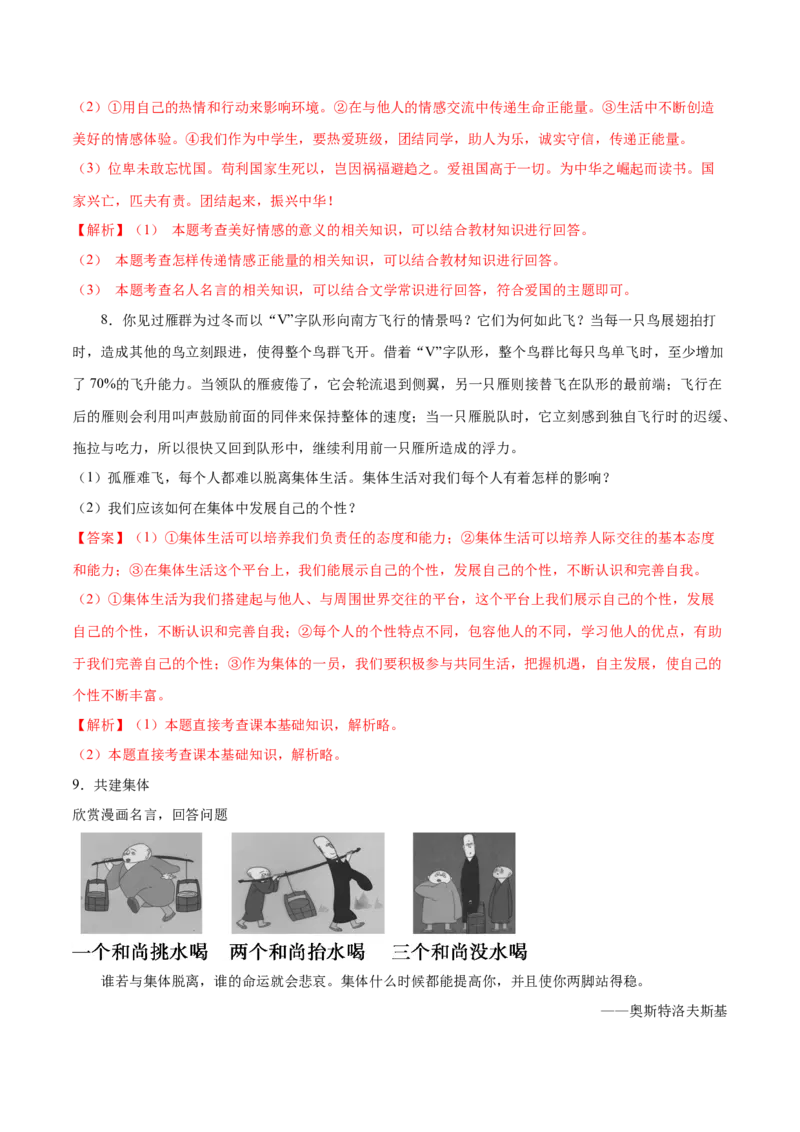 冲刺专项训练03简答题-七年级下道德与法治期末冲刺专项训练（解析版）_初中全科电子版试卷练习试题_政治_道法人教部编7下试卷_部编道法7年级下专项练习05份