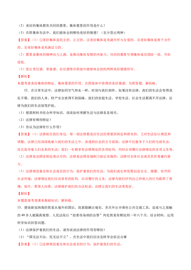 冲刺专项训练03简答题-七年级下道德与法治期末冲刺专项训练（解析版）_初中全科电子版试卷练习试题_政治_道法人教部编7下试卷_部编道法7年级下专项练习05份