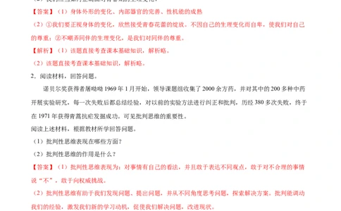 冲刺专项训练03简答题-七年级下道德与法治期末冲刺专项训练（解析版）_初中全科电子版试卷练习试题_政治_道法人教部编7下试卷_部编道法7年级下专项练习05份