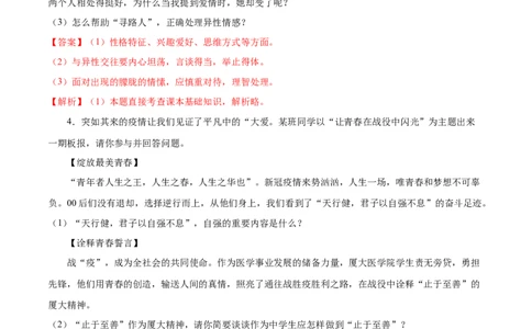 冲刺专项训练03简答题-七年级下道德与法治期末冲刺专项训练（解析版）_初中全科电子版试卷练习试题_政治_道法人教部编7下试卷_部编道法7年级下专项练习05份
