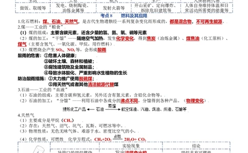 第七单元燃料及其利用-九年级化学上册单元复习知识清单_初中全科电子版试卷练习试题_化学_9年级上下册化学试题_9年级上试题_人教化学九年级上知识总结（007份）