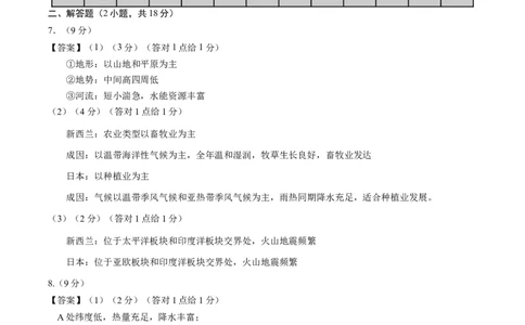 地理（内蒙古卷）（参考答案及评分标准）_初中全科电子版试卷练习试题_地理_2024中考模拟题地理(1)_二模_地理（内蒙古卷）-：2024年中考第二次模拟考试