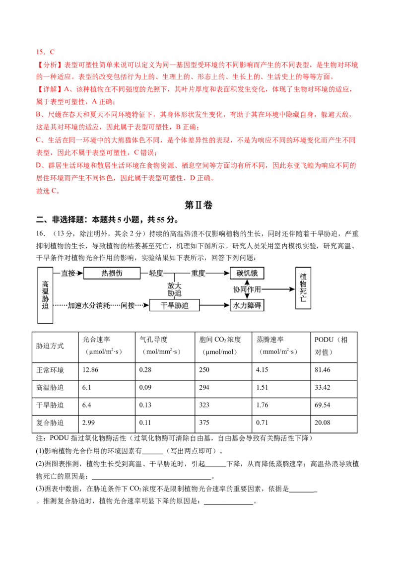 信息必刷卷01（安徽专用）解析版_2025年新高考资料_2025考前信息卷_2025年高考生物考前信息必刷卷（安徽专用）3441065