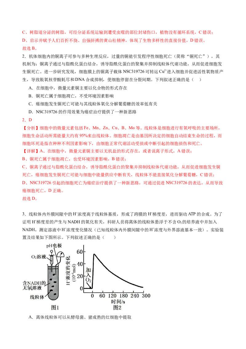 信息必刷卷01（安徽专用）解析版_2025年新高考资料_2025考前信息卷_2025年高考生物考前信息必刷卷（安徽专用）3441065