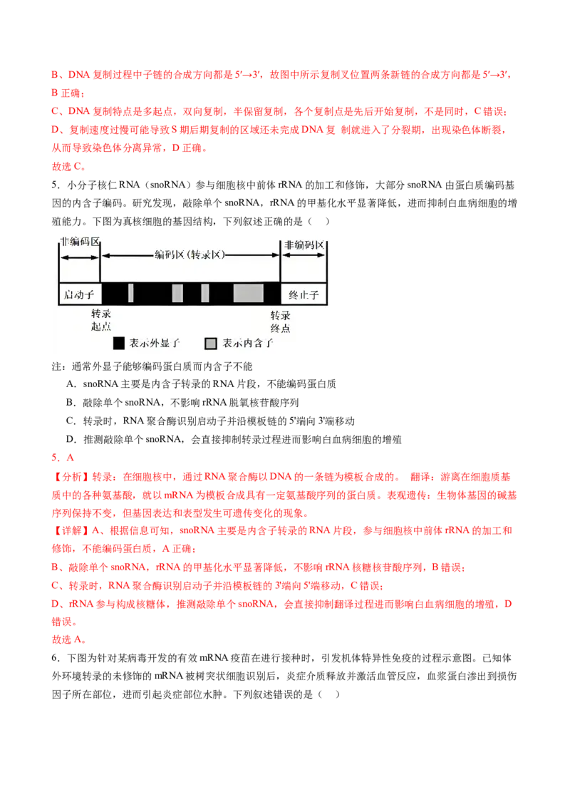 信息必刷卷01（安徽专用）解析版_2025年新高考资料_2025考前信息卷_2025年高考生物考前信息必刷卷（安徽专用）3441065