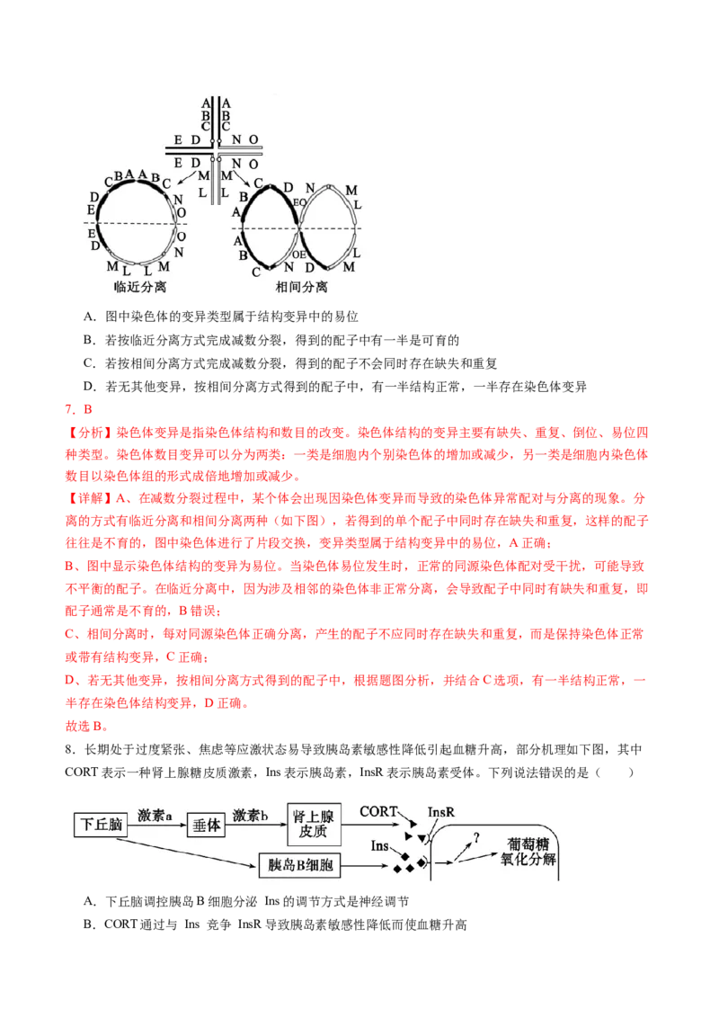 信息必刷卷01（安徽专用）解析版_2025年新高考资料_2025考前信息卷_2025年高考生物考前信息必刷卷（安徽专用）3441065