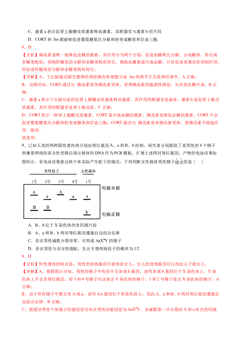 信息必刷卷01（安徽专用）解析版_2025年新高考资料_2025考前信息卷_2025年高考生物考前信息必刷卷（安徽专用）3441065