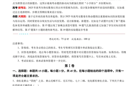 信息必刷卷01（安徽专用）解析版_2025年新高考资料_2025考前信息卷_2025年高考生物考前信息必刷卷（安徽专用）3441065