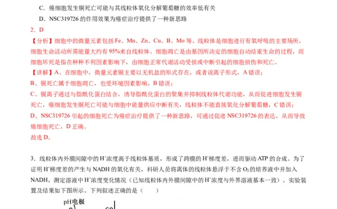 信息必刷卷01（安徽专用）解析版_2025年新高考资料_2025考前信息卷_2025年高考生物考前信息必刷卷（安徽专用）3441065