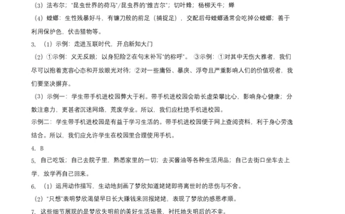提升卷-2022-2023学年八年级语文上册期末卷（安徽专用）（参考答案）_初中全科电子版试卷练习试题_语文_8上初中部编版语文练习、试卷_部编语文八年级上期末试卷（054份）