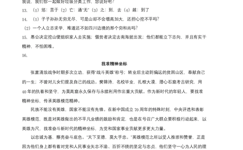 提升卷-2022-2023学年八年级语文上册期末卷（安徽专用）（参考答案）_初中全科电子版试卷练习试题_语文_8上初中部编版语文练习、试卷_部编语文八年级上期末试卷（054份）