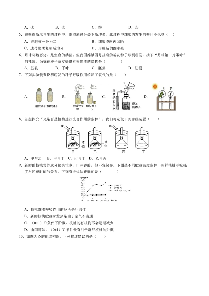 生物（泰州卷）（考试版A4）_初中全科电子版试卷练习试题_生物_2024中考模拟题生物(1)_二模_生物（泰州卷）-：2024年中考第二次模拟考试
