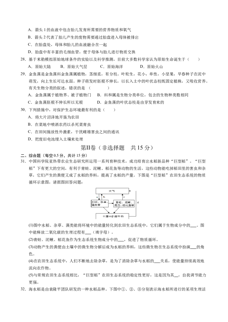 生物（泰州卷）（考试版A4）_初中全科电子版试卷练习试题_生物_2024中考模拟题生物(1)_二模_生物（泰州卷）-：2024年中考第二次模拟考试