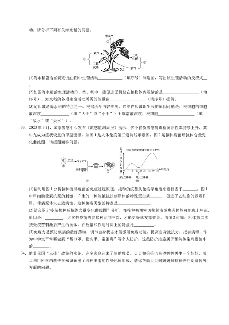 生物（泰州卷）（考试版A4）_初中全科电子版试卷练习试题_生物_2024中考模拟题生物(1)_二模_生物（泰州卷）-：2024年中考第二次模拟考试