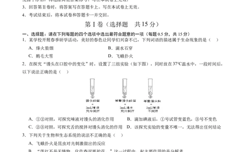 生物（泰州卷）（考试版A4）_初中全科电子版试卷练习试题_生物_2024中考模拟题生物(1)_二模_生物（泰州卷）-：2024年中考第二次模拟考试