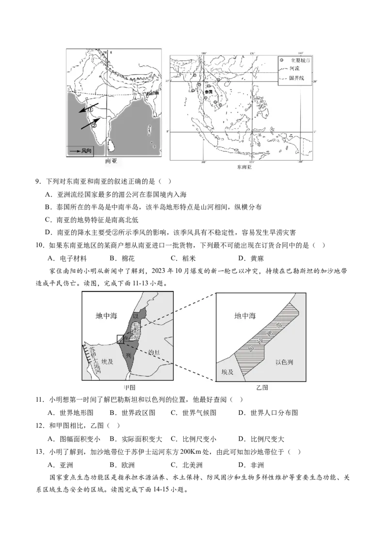 地理（重庆卷）（考试版A4）_初中全科电子版试卷练习试题_地理_2024中考模拟题地理(1)_二模_地理（重庆卷）-：2024年中考第二次模拟考试