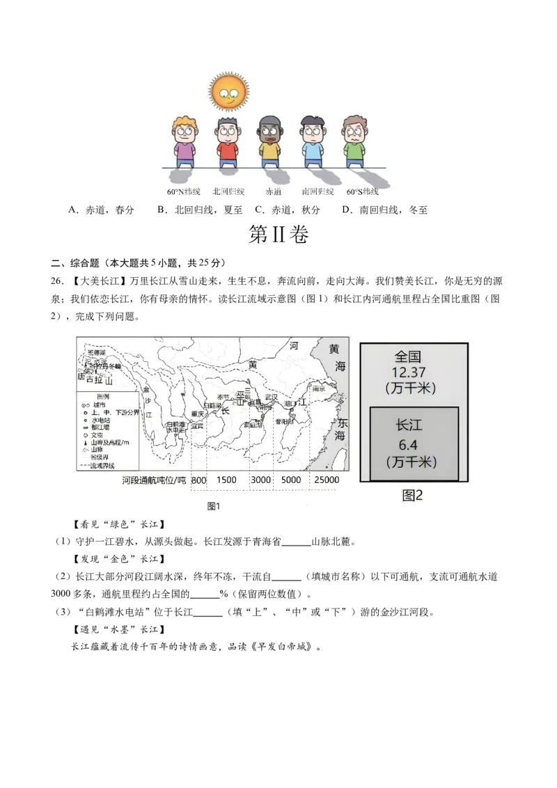地理（重庆卷）（考试版A4）_初中全科电子版试卷练习试题_地理_2024中考模拟题地理(1)_二模_地理（重庆卷）-：2024年中考第二次模拟考试