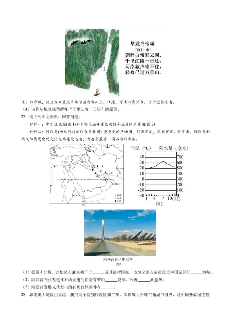 地理（重庆卷）（考试版A4）_初中全科电子版试卷练习试题_地理_2024中考模拟题地理(1)_二模_地理（重庆卷）-：2024年中考第二次模拟考试