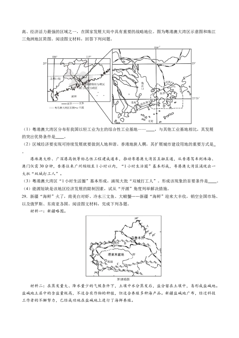 地理（重庆卷）（考试版A4）_初中全科电子版试卷练习试题_地理_2024中考模拟题地理(1)_二模_地理（重庆卷）-：2024年中考第二次模拟考试