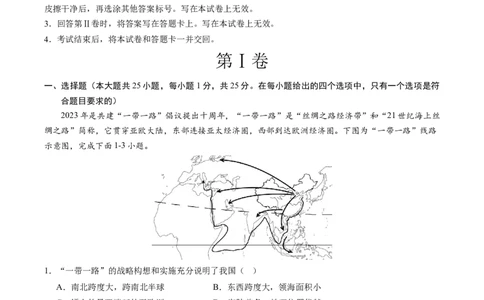 地理（重庆卷）（考试版A4）_初中全科电子版试卷练习试题_地理_2024中考模拟题地理(1)_二模_地理（重庆卷）-：2024年中考第二次模拟考试
