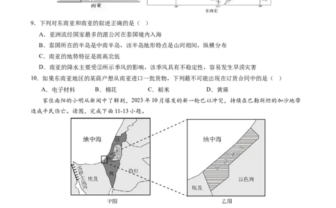 地理（重庆卷）（考试版A4）_初中全科电子版试卷练习试题_地理_2024中考模拟题地理(1)_二模_地理（重庆卷）-：2024年中考第二次模拟考试