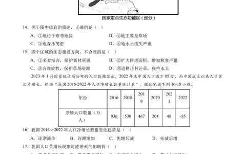 地理（重庆卷）（考试版A4）_初中全科电子版试卷练习试题_地理_2024中考模拟题地理(1)_二模_地理（重庆卷）-：2024年中考第二次模拟考试