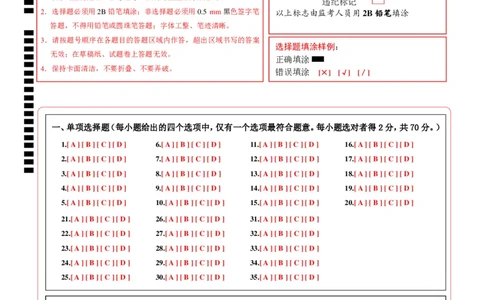 生物（苏州卷）（答题卡）_初中全科电子版试卷练习试题_生物_2024中考模拟题生物(1)_一模_生物（苏州卷）-2024年中考第一次模拟考试