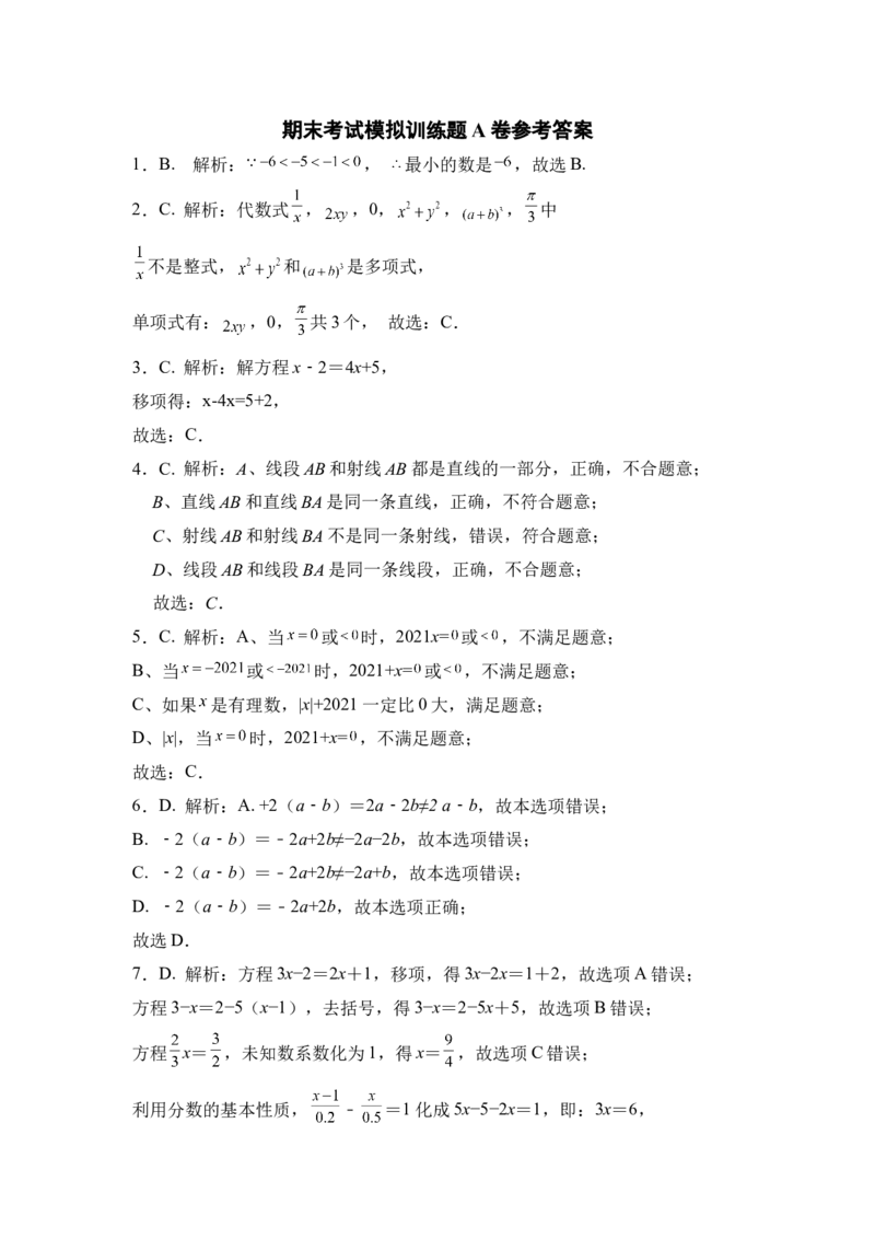 人教版七年级上册期末考试模数学拟训练题A卷_初中全科电子版试卷练习试题_数学_7上初中人教版数学练习、试卷24新版已更新_人教数学七年级上期末试卷（017份）