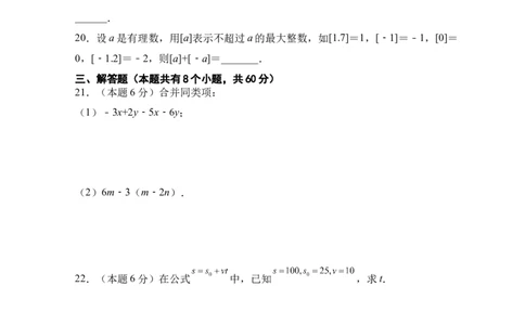 人教版七年级上册期末考试模数学拟训练题A卷_初中全科电子版试卷练习试题_数学_7上初中人教版数学练习、试卷24新版已更新_人教数学七年级上期末试卷（017份）