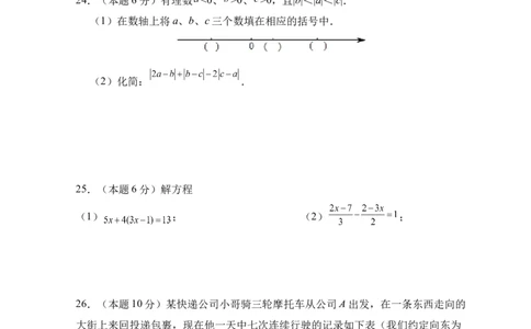 人教版七年级上册期末考试模数学拟训练题A卷_初中全科电子版试卷练习试题_数学_7上初中人教版数学练习、试卷24新版已更新_人教数学七年级上期末试卷（017份）