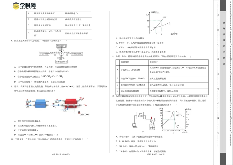 化学（深圳卷）（考试版A3）_初中全科电子版试卷练习试题_化学_2024中考模拟题化学(1)_一模_化学（深圳卷）-2024年中考第一次模拟考试