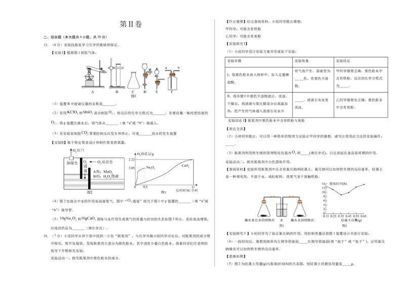 化学（深圳卷）（考试版A3）_初中全科电子版试卷练习试题_化学_2024中考模拟题化学(1)_一模_化学（深圳卷）-2024年中考第一次模拟考试
