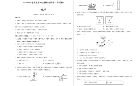 化学（深圳卷）（考试版A3）_初中全科电子版试卷练习试题_化学_2024中考模拟题化学(1)_一模_化学（深圳卷）-2024年中考第一次模拟考试