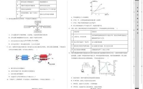 化学（深圳卷）（考试版A3）_初中全科电子版试卷练习试题_化学_2024中考模拟题化学(1)_一模_化学（深圳卷）-2024年中考第一次模拟考试