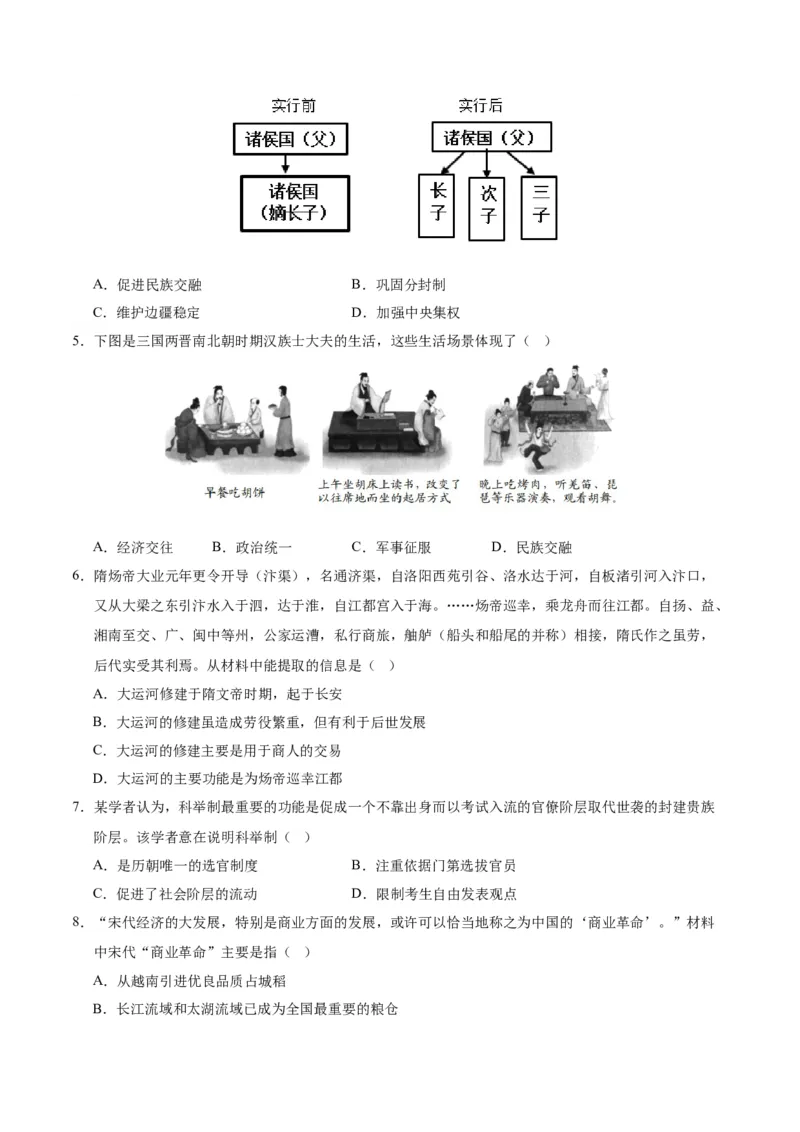 历史（四川成都卷）（考试版A4）_初中全科电子版试卷练习试题_历史_2024中考模拟题历史(1)_一模_历史（四川成都卷）-2024年中考第一次模拟考试