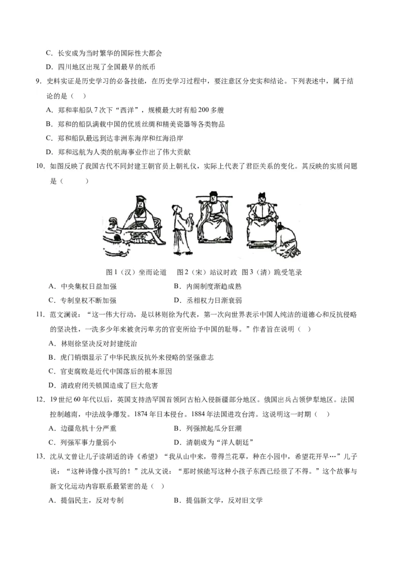 历史（四川成都卷）（考试版A4）_初中全科电子版试卷练习试题_历史_2024中考模拟题历史(1)_一模_历史（四川成都卷）-2024年中考第一次模拟考试