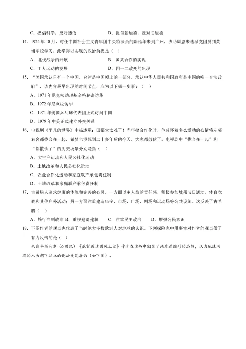 历史（四川成都卷）（考试版A4）_初中全科电子版试卷练习试题_历史_2024中考模拟题历史(1)_一模_历史（四川成都卷）-2024年中考第一次模拟考试