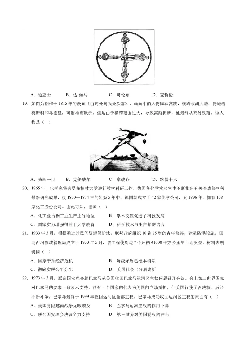 历史（四川成都卷）（考试版A4）_初中全科电子版试卷练习试题_历史_2024中考模拟题历史(1)_一模_历史（四川成都卷）-2024年中考第一次模拟考试