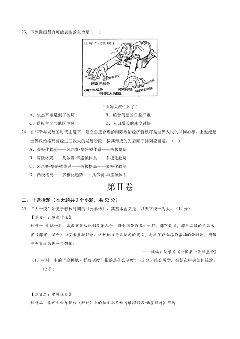 历史（四川成都卷）（考试版A4）_初中全科电子版试卷练习试题_历史_2024中考模拟题历史(1)_一模_历史（四川成都卷）-2024年中考第一次模拟考试