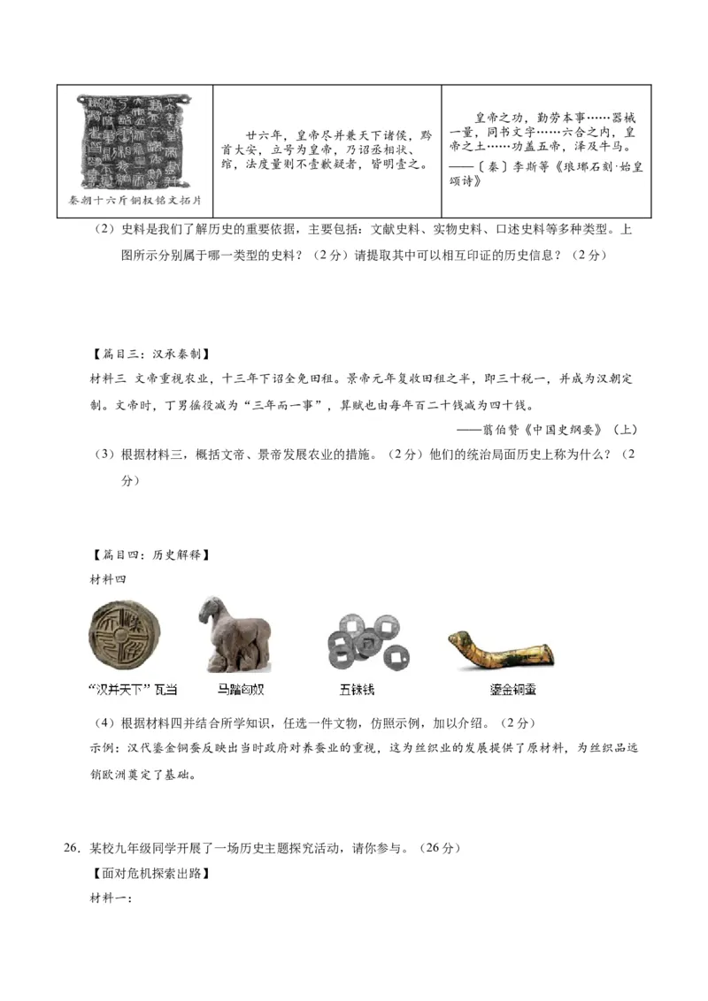 历史（四川成都卷）（考试版A4）_初中全科电子版试卷练习试题_历史_2024中考模拟题历史(1)_一模_历史（四川成都卷）-2024年中考第一次模拟考试