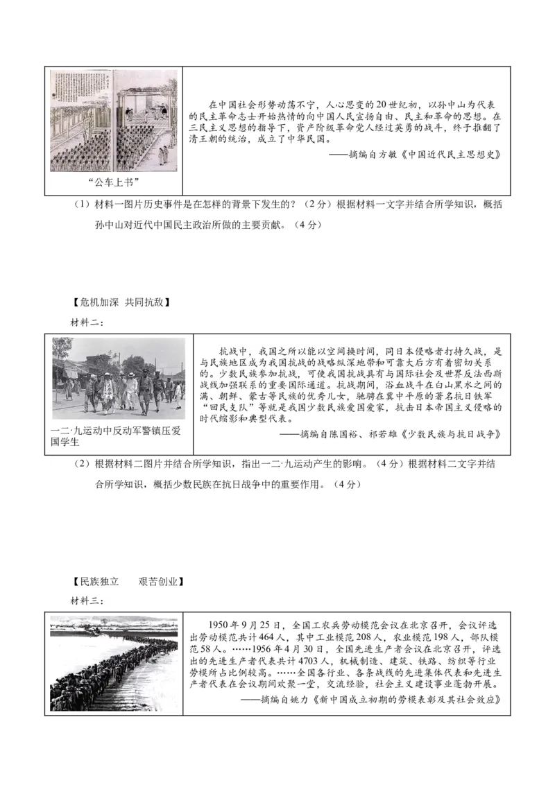 历史（四川成都卷）（考试版A4）_初中全科电子版试卷练习试题_历史_2024中考模拟题历史(1)_一模_历史（四川成都卷）-2024年中考第一次模拟考试