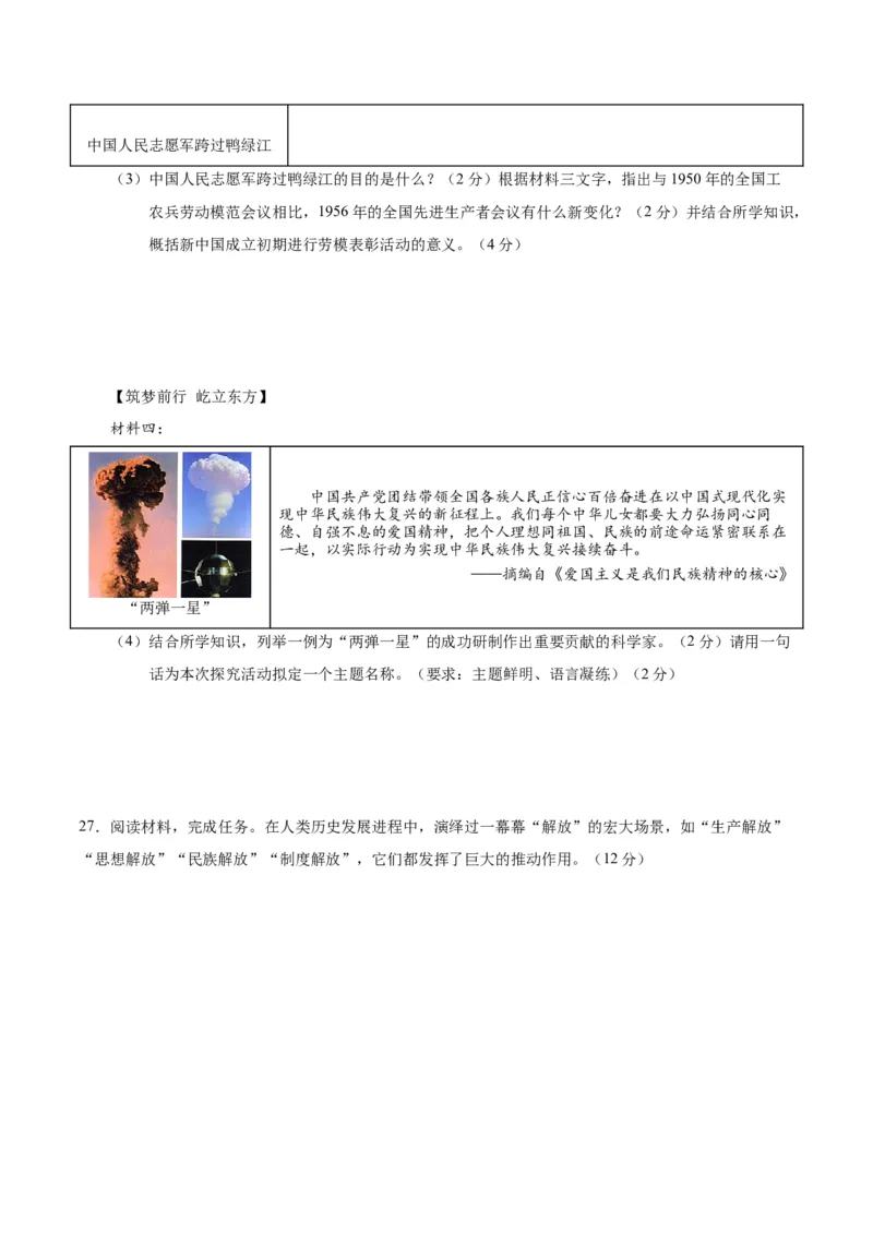 历史（四川成都卷）（考试版A4）_初中全科电子版试卷练习试题_历史_2024中考模拟题历史(1)_一模_历史（四川成都卷）-2024年中考第一次模拟考试