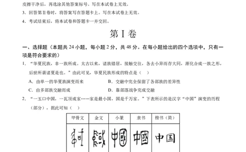 历史（四川成都卷）（考试版A4）_初中全科电子版试卷练习试题_历史_2024中考模拟题历史(1)_一模_历史（四川成都卷）-2024年中考第一次模拟考试
