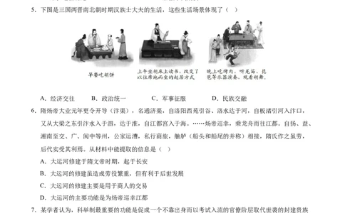 历史（四川成都卷）（考试版A4）_初中全科电子版试卷练习试题_历史_2024中考模拟题历史(1)_一模_历史（四川成都卷）-2024年中考第一次模拟考试