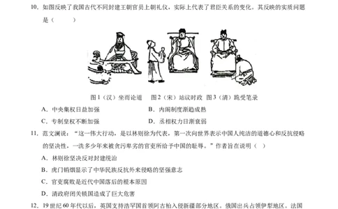 历史（四川成都卷）（考试版A4）_初中全科电子版试卷练习试题_历史_2024中考模拟题历史(1)_一模_历史（四川成都卷）-2024年中考第一次模拟考试