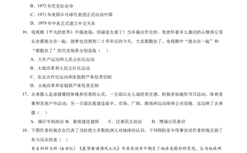 历史（四川成都卷）（考试版A4）_初中全科电子版试卷练习试题_历史_2024中考模拟题历史(1)_一模_历史（四川成都卷）-2024年中考第一次模拟考试