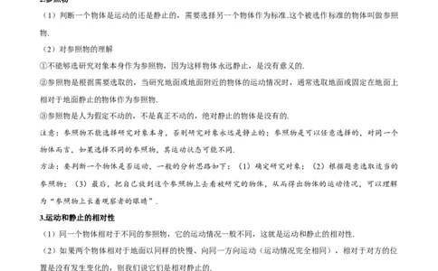 第1.2课时运动的描述（解析版）_初中全科电子版试卷练习试题_物理_8年级上册物理试题_人教版物理八年级上课时练习（104份）_课时练习第2套25